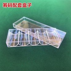 100片籌碼, 1個, 籌碼盒子一個