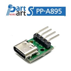 (PP-A895) USB C타입 4핀 소켓 PCB기판 Female 모듈