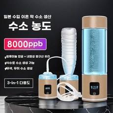 전해수기 약알칼리성 고농도 웰빙 텀블러 생성 소독수, 골드 8000PPB SPE 이온 막