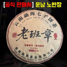 보이차 운남성 보이차 숙차 보이차 100% 프리미엄/중국 운남성에서 직송/차칼 증정/선물 포장, 1개, 1개입, 357g