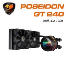 COUGAR 美洲獅 POSEIDON GT 240 一體式水冷散熱器 RGB燈效 靜音高效散熱, 1個