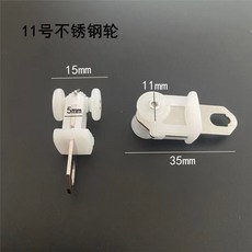 不銹鋼窗簾滑輪 軌道配件 吊輪 掛鈎輪 走輪, A不鏽鋼片11輪,2個裝-加厚防曬