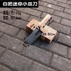 無品牌 加厚錳鋼鋸齒抹泥刀 泥瓦工具, GH錳鋼白柄小號皿刀 迷你型