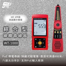 昌運 WT-1000 綜合型線纜尋線器 數字尋線器 接口60V耐壓防燒 支持PoE帶電尋線, 1個