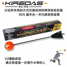 KIREDAS 投球訓練器 V2運動員型, 1個