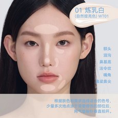 AZTK貼貼乳 修容液，方圓臉救星，自然陰影，持久服貼，修飾輪廓, 01#煉乳白【自然提亮色】, 1個