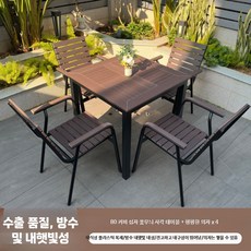 야외 테이블 발코니 식탁 베란다 의자 철제 테라스 야외용, G. 80cm 커피색 십자 테이블+4의자