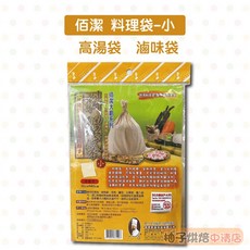 B.J. CHEF SERIES 料理袋-小 高湯袋 滷味袋 35cm*40cm, 1個