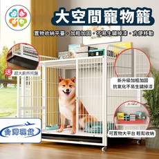 大型寵物籠 超大空間加粗狗籠 頂部置物平台 靜音滑輪附托盤 77x54x80cm 白色, 1個, 77*54*80 適用：泰迪 比熊 等,白色