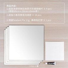 HSIN K 台灣製無框方形銀鏡片 30x30cm 4入組 附專用黏膠 DIY黏貼鏡, 30cm方形(方形x4 pcs)