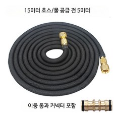고압세척기 확장형 매직호스 유연 물분사 호스 세차용 고압노즐 물뿌리개 정원청소 다용도 세척용품, 블랙 호스 15m/5m+커넥터, 1개