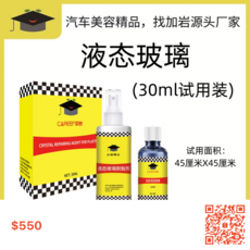 CAREFF 加岩 液態玻璃 30ml 試用裝 汽車美容用品, 1個