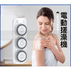 IPX7防水 背部去角質 壁掛式電動澡刷, 1個