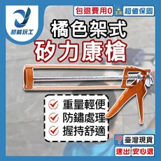 超能玩工 架式矽利康槍 雙桿框架式壓膠槍 施工工具, 1個, 240目50片