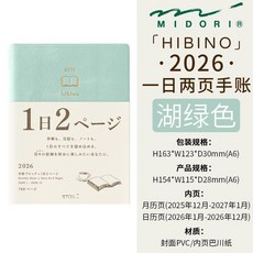 日本 Midori 2026年 Hibino 一日兩頁手帳本 臺灣出貨 A6 日程計畫筆記本, 一日兩頁日記本  A6  湖綠色, 1個