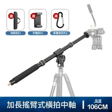 OZSO 加長橫拍中軸 106cm 鋁合金 相機支架, 1個, 鋁合金 橫拍杆106cm 手機夾