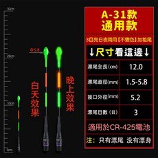 電子浮標尾 釣魚配件 A-20款, 1個, A-31
