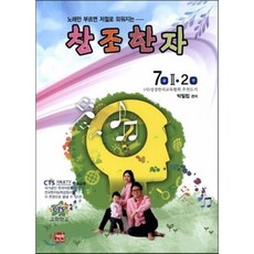 창조한자 7급 2 2, 현보문화