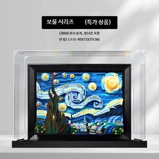아크릴 전시 케이스 레고 반고흐 별밤 유화 피규어 수납 방진형, 1개