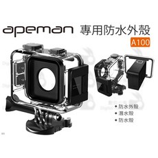 Apeman A100 專用防水外殼，電子防抖大光圈相機潛水保護殼, 1個