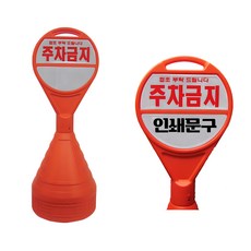 원형오뚜기 반사지 주차금지 표지판 주문 인쇄 가능, 형광체인(m당)-최대 50m, 1개, 형광