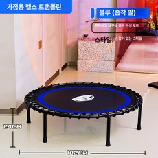 트램폴린 운동기구 실내 홈트 저소음 점핑머신 방방 접이식 원형 가드 매장, 블루