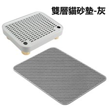 雙層貓砂墊 - 灰 漏砂設計 易於清潔, 貓砂踏板+貓砂墊灰色【套裝】, 1套