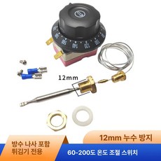 온도 조절기 스위치 부품 상업용 프라이어 컨트롤러 전기, 200도 온도 조절기 12mm 누수 방지 나사, 기본 색상