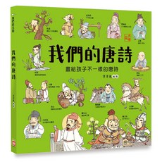 幼福 我們的唐詩 兒童繪本 搭配生動圖畫 啟發孩子文學素養 大醬童書專賣店, 幼福文化, 洋洋兔
