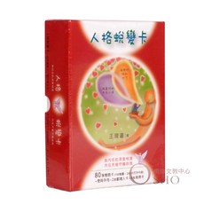 人格蛻變卡 最新版 組人格面向 王理書作品, 1個