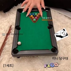 미니당구대 실내 테이블스포츠 가정용 소형 포켓볼 게임 세트 휴대용 장난감 큐 포함, 1세트, 미니 당구대 1세트