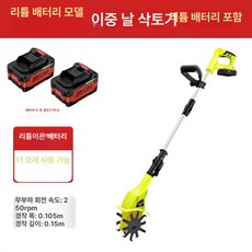 수호나라 전동쟁기 소형전동쟁기 관리기쟁기 전동, 듀얼 블레이드 토양 이완기 2개 1개, 기본 모델명/품번