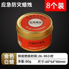 應急防災蠟燭 戶外露營照明蠟燭, 1個, 防風防水 金鐵罐 天然石蠟,無煙無味/安全燃燒 1個裝