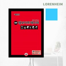 로렌하임 종이나라 엠보아트페이퍼 4절 스카이블루 10매 재료