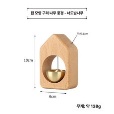 우드 자석 문종 명태 현관종 풍경 액막이, 집 모양 풍경 비치우드, 1개, 기본 색상