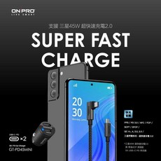 ONPRO GT-PD45MINI 45W PD3.0 迷你雙USB-C快充車用充電器