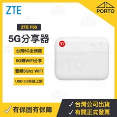 中興 ZTE F50 5G分享器 5G WiFi分享器 4G網卡 5G路由器插卡 SIM卡路由器, 1個, ZTE F50 5G WiFi分享器