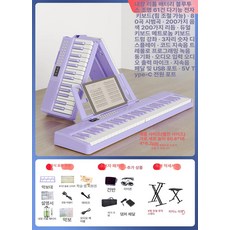휴대용 접이식 디지털피아노 61키 기본형 파워키보드, 1개, 드림퍼플 터치 블루투스 라이트 포함, 선물 세트 피아노 가방 포함x피아노 스탠드 피아노 벤치