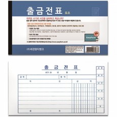 출금전표 모조지 장부 서식 양식, 상세페이지 참조, 상세페이지 참조