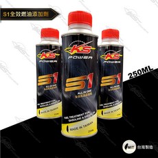 KS POWER S1全效燃油添加劑(汽油精) 提升引擎效能 清潔燃油系統, 1個, 汽油、柴油、機車、船舶之汽油