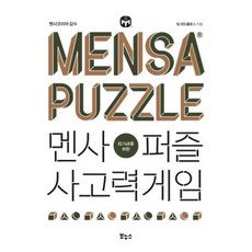 멘사퍼즐 사고력게임, 팀 데도풀로스, 보누스