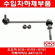 BMW X5 4.8I(E70)앞 활대링크(RH)(06년~08년)