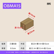 OBMA15 牛皮色紙箱 三層B浪, 100個