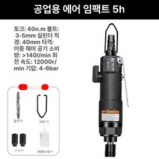 후지와라 스트레이트 공압 에어 드릴 1500-9000 rpm 고속 산업용 그레이드 머신 태핑, 1개, 고토크 드라이버 5H