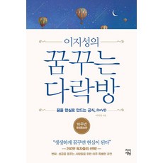 ChaiJeongwon 李知性的夢想閣樓：將夢想變為現實的公式 R=VD | 生動地夢想就會成真, 李知性