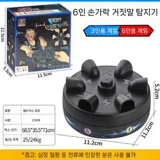 진실게임 전기 충격 게임기 파티 게임 벌칙 게임 장난감, 6손가락 거짓말 탐지기  중국어 박스