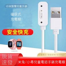 小米智慧兒童手錶充電線 磁吸充電線, 1個