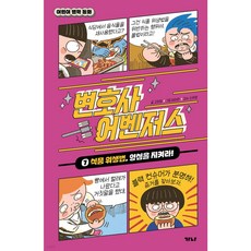 변호사 어벤저스 7 + 모닝글로리 노트 증정