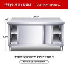 주방 스테인레스 수납장 수납 조리대 벽걸이 진열장, 조립식 슬라이딩 도어, 길이 100 너비 50 높이 80 단일