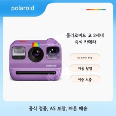 폴라로이드 2세대 미니 즉석 카메라 생일선물 즉석사진기 보라색 레트로 사진기 필름포함 필름카메라, 몽환적인 보라색, 기본패키지